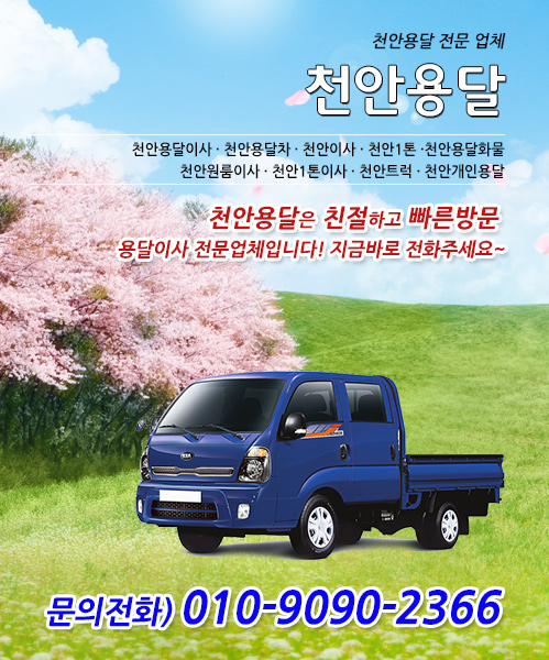 천안용달 모바일 비주얼 0