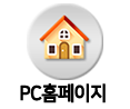 천안용달 PC홈